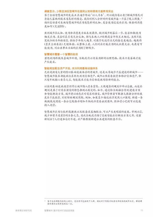 智慧城市 數(shù)字技術(shù)與新能源技術(shù)共筑宜居家園